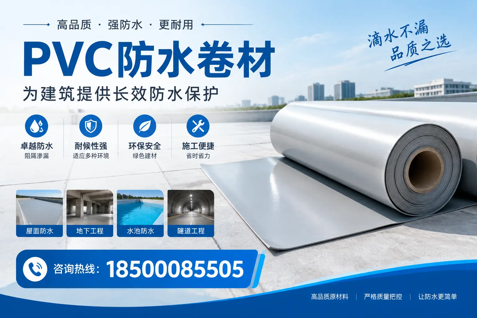 如何选择适合的PVC防水卷材？专家为您解答江门的需求