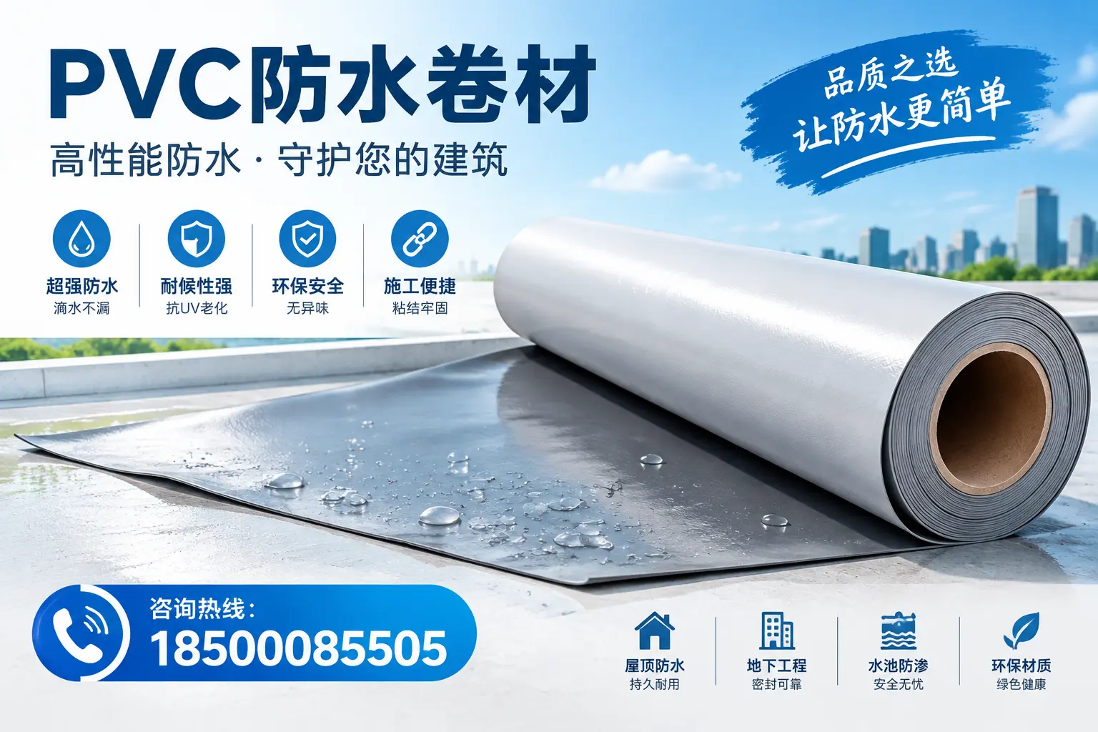 PVC防水卷材与其他防水材料的对比，江门用户的决策参考